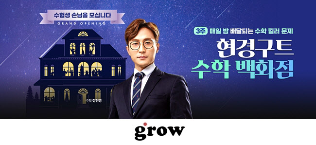 그로우, 구독형 수능 학습관리 출시…강의당 4900원 - Vimarsana News