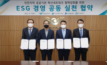 인천공항, 3개 공사·공단과 ESG 경영 공동실천