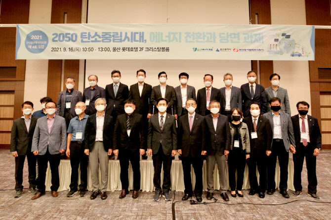 동서발전, '제4회 울산에너지포럼 개최' - Vimarsana News