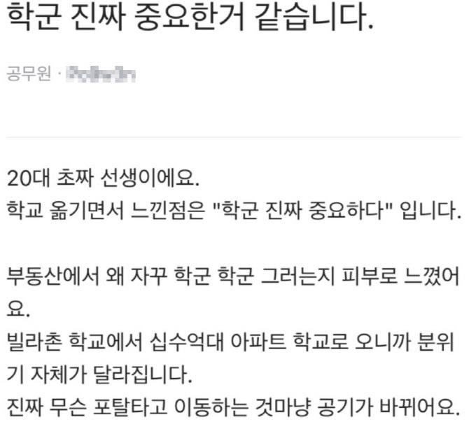 "잘 사는 동네 애들이 예의 바르다"…학군 강조한 20대 교사 - Vimarsana News