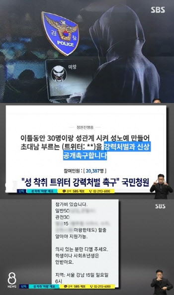 “30명과 성관계 시켜” 성착취물 100개 제작 ‘마왕’ 구속