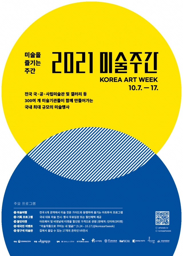 "지친 일상 미술로 위로를"...'2021 미술주간' 다음달 개최 - Vimarsana News