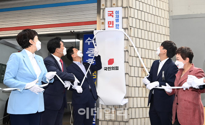 '이재명 판교대장동 게이트 국민제보센터' 현판식                                                                                                                                          