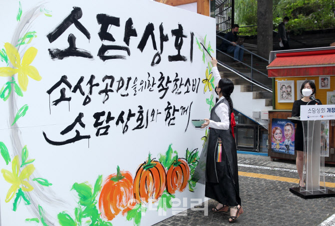 소상공인 위한 '소담상회' 개장식                                                                                                                                                        