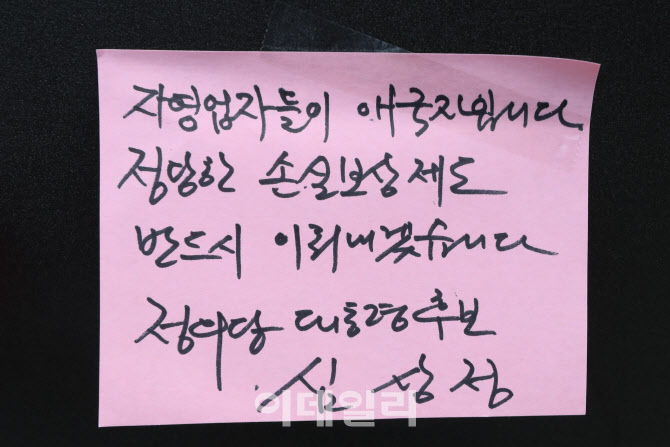 자영업자들을 향한 심상정 후보의 메세지                                                                                                                                                            