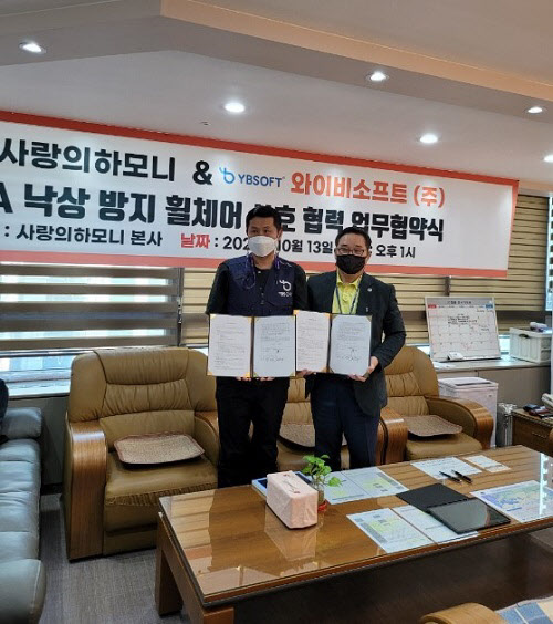 ㈜사랑의하모니, 와이비소프트와 업무협약 체결 - 뉴스 썸네일 이미지
