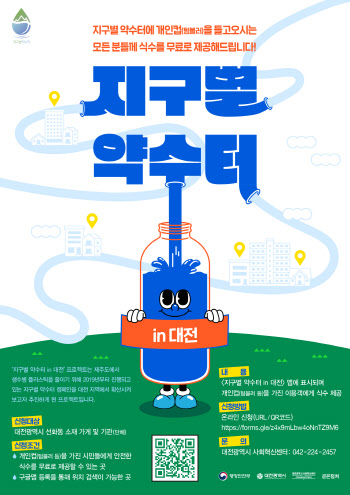 대전시, 선화동서 ‘지구별 약수터 in 대전’ 프로젝트 추진
