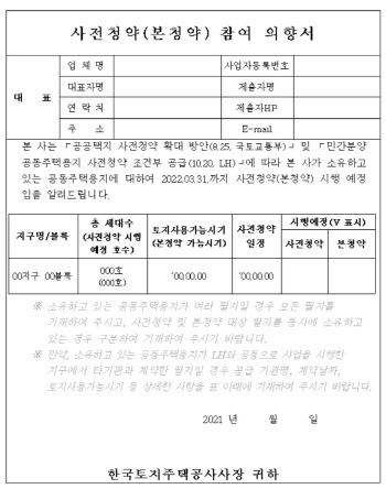 LH, ‘사전청약 조건부’ 아파트 용지 8.8만호 내달부터 분양