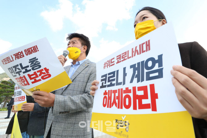 여영국 대표, 코로나 계엄 해제하라!                                                                                                                                                                