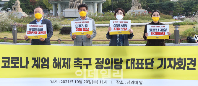 정의당 대표단, 코로나 계엄 해제 촉구 정의당 대표단 기자회견                                                                                                                                       