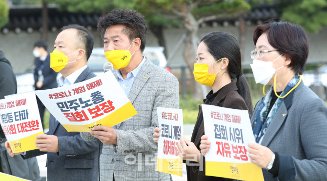 여영국 대표, 민주노총 집회 보장하라!                                                                                                                                                              