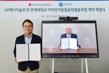 LG엔솔-연세대, 배터리 계약학과 설립…"인재 직접 육성"