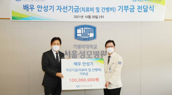 국민배우 안성기, 서울성모병원에 ‘이웃사랑’ 1억원 기부