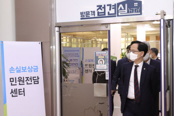 강성천 차관, ‘손실보상 민원전담센터’ 준비상황 점검