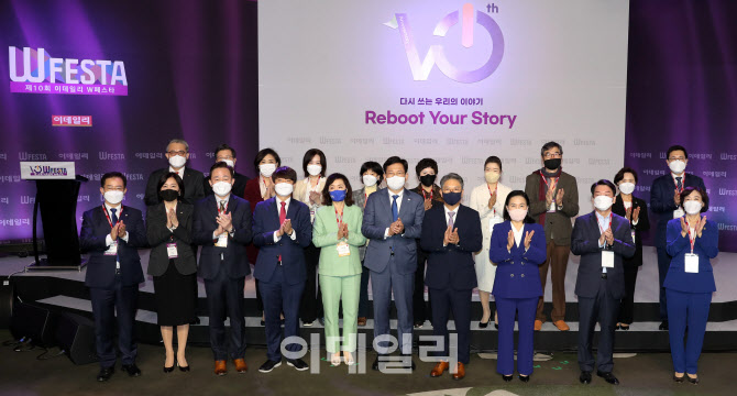 '제10회 이데일리 W페스타'                                                                                                                                                               