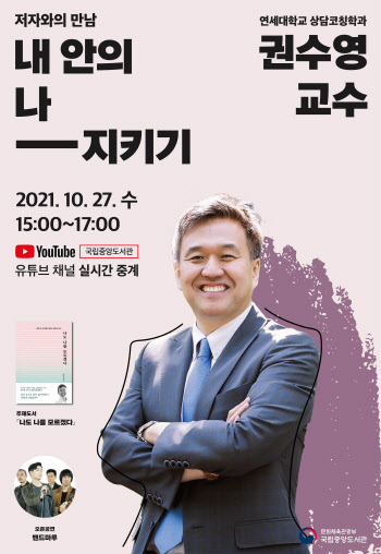 국립중앙도서관, 27일 '저자와의 만남'…권수영 교수 초청