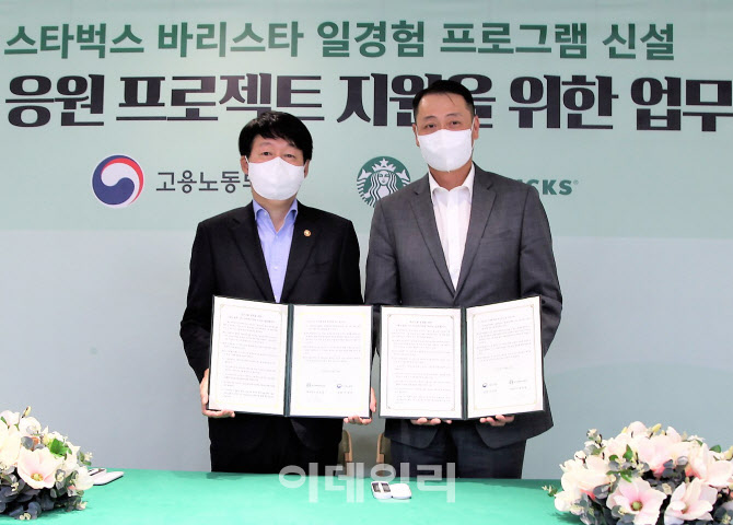  고용노동부-스타벅스 업무협약식                                                                                                                                                                   