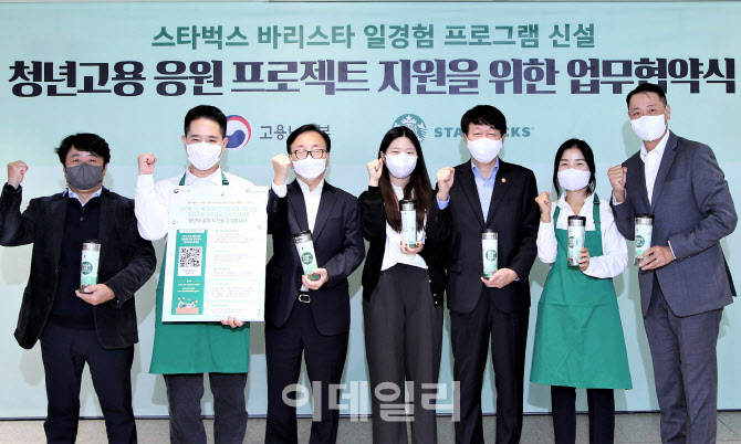  스타벅스, 청년고용 응원 프로젝트                                                                                                                                                                 
