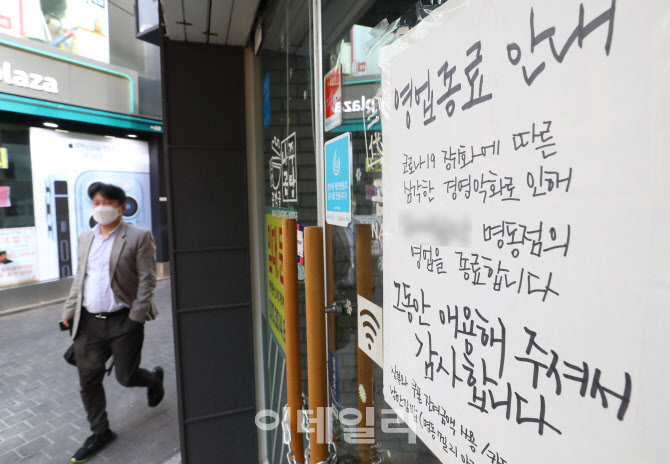 위드코로나 앞두고 결국 문 닫은 자영업자                                                                                                                                                           