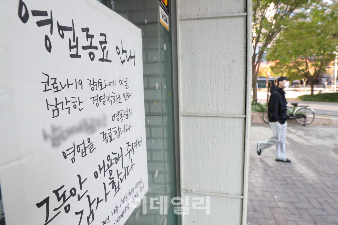 위드 코로나 앞두고 결국 문 닫은 자영업자                                                                                                                                                          