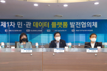 ‘민·관 데이터 역량 결집’ 발전협의체 첫 회의 개최