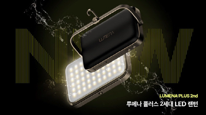 루메나, 신제품 '루메나 플러스 2세대' 사전예약 판매 진행 루메나, 신제품 '루메나 플러스 2세대' 사전예약 판매 진행