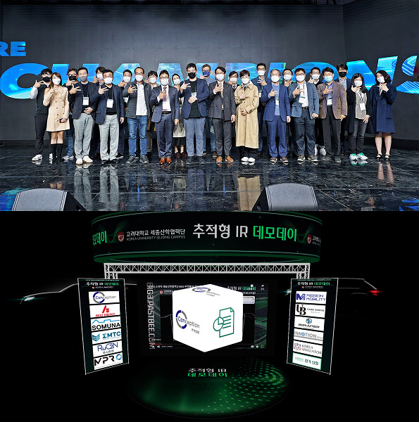 고려대 세종창업지원센터, '미래차-친환경차 분야 추적형 IR 데모데이' 성료 - 뉴스 썸네일 이미지