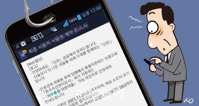 은행사칭
