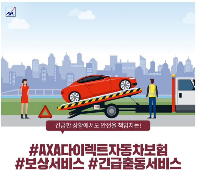악사손보, “한파 속 자동차 고장 1위...‘배터리 방전’”
