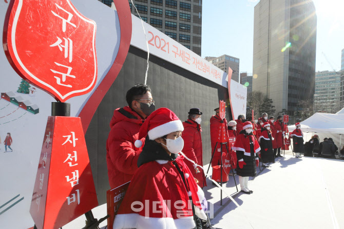 구세군 자선냄비 시종식                                                                                                                                                                            