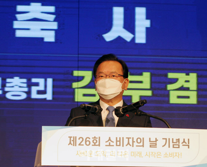  '소비자의 날' 축사하는 김부겸 총리                                                                                                                                                     