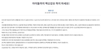 “학생 백신패스 강요 말라”…국민청원 7.5만명 동의