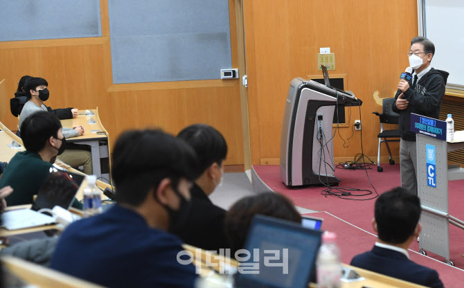 이재명, '서울대학교 강연'                                                                                                                                                               