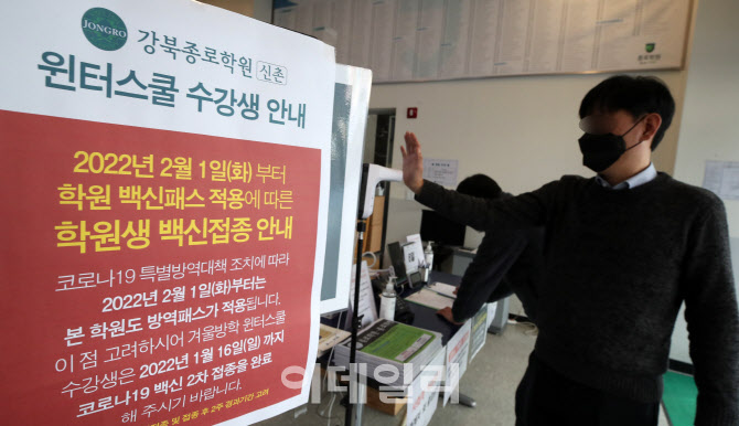 '학습권 박탈' 논란에도… 정부, 청소년 방역패스 밀고 나간다                                                                                                                              