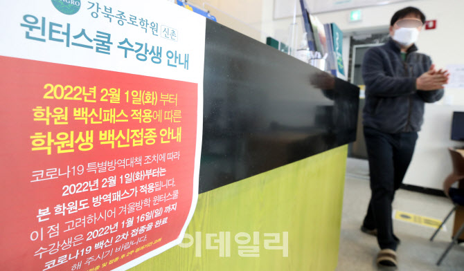 청소년 방역패스 예정대로‥"학습권 침해보다 학생 보호"                                                                                                                                   