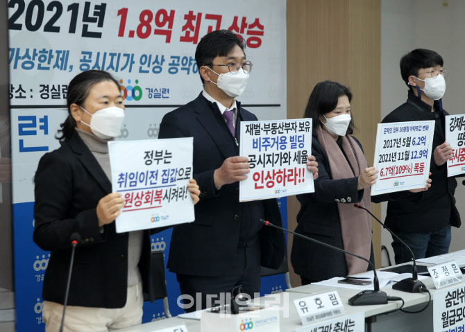  경실련, 아파트 시세 분석 발표                                                                                                                                                                    