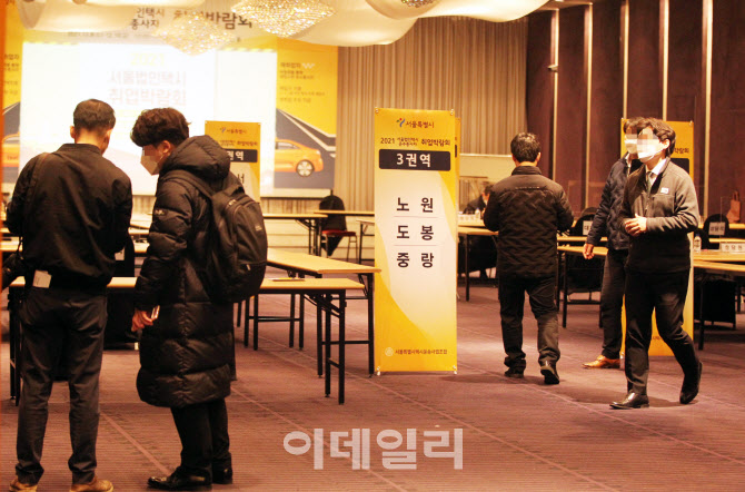  택시 기사 취업박람회                                                                                                                                                                             