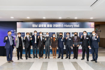 성남산업진흥원 ‘성남 글로벌 융합 컨퍼런스’ 개최