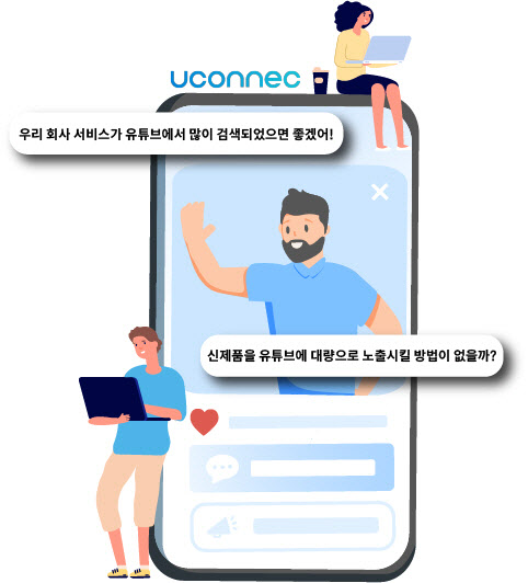 유튜버 인플루언서 마케팅 플랫폼 유커넥, '시딩형(Seeding)' 서비스 선봬 - 뉴스 썸네일 이미지