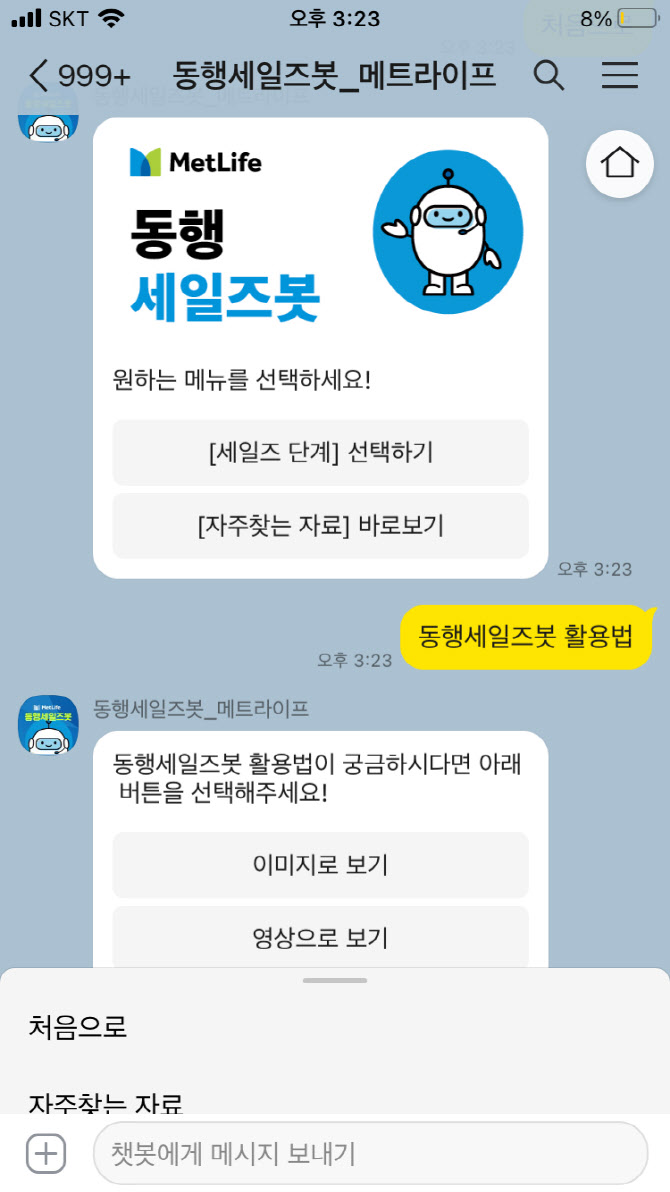 메이크봇, 메트라이프생명보험과 Ga 업무 지원 챗봇 서비스 오픈