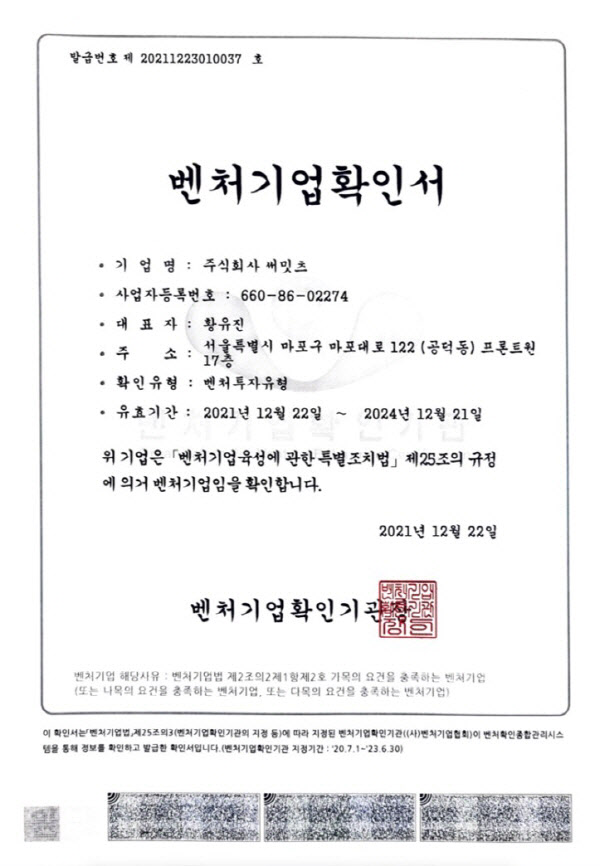 인도네시아 미용의료 플랫폼 기업 써밋츠, 벤처기업 인증 획득 - 뉴스 썸네일 이미지