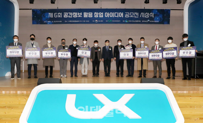 국토부-LX공사, 공간정보 창업아이디어 발굴해 육성한다