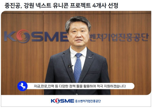 중진공, 강원 폐광지역 이전할 스타트업 4개 사 선정