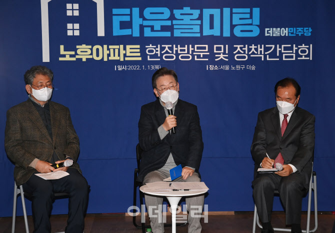 이재명, '노후아파트 현장방문 및 정책간담회'                                                                                                                                             