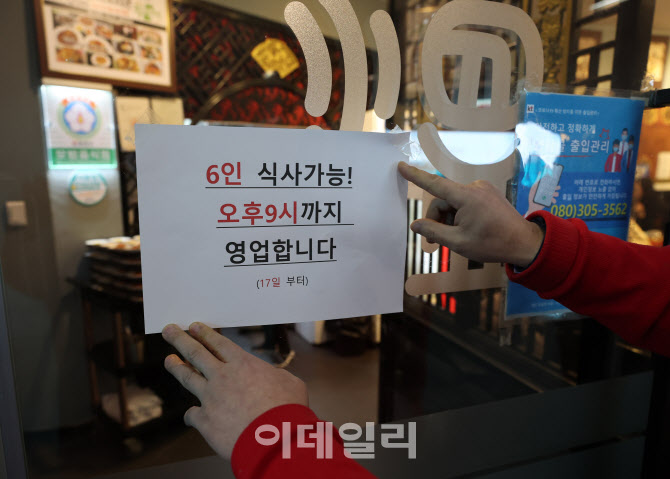 설연휴 포함 3주간 거리두기 연장…사적모임 4인→6인 완화                                                                                                                                           