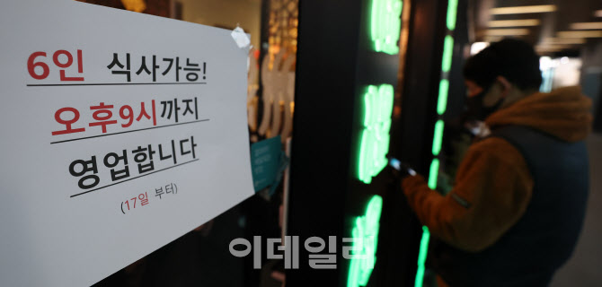 방역패스 제한적 중단… 사적 모임 6인으로 완화                                                                                                                                                     