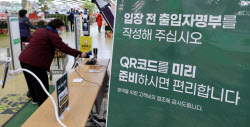 [포토]서울 백화점·마트 이제 QR로                                                                                                                                                                       