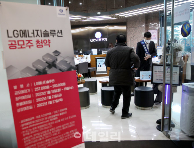  'LG에너지솔루션' 공모주 청약                                                                                                                                                           