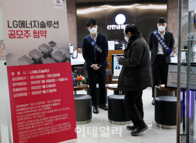  'LG에너지솔루션' 공모 첫날                                                                                                                                                             