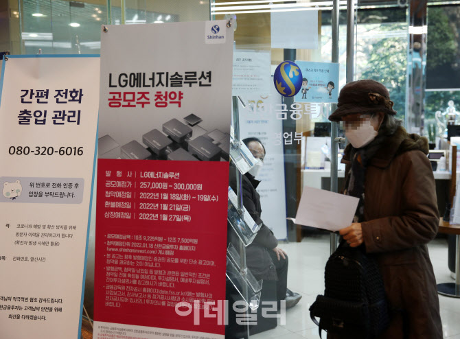  국내 최대 기업공개 'LG에너지솔루션'                                                                                                                                                    